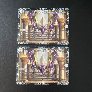 DG-パルテノン -龍の創り出される地-