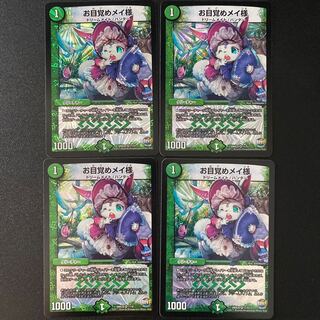 お目覚めメイ様