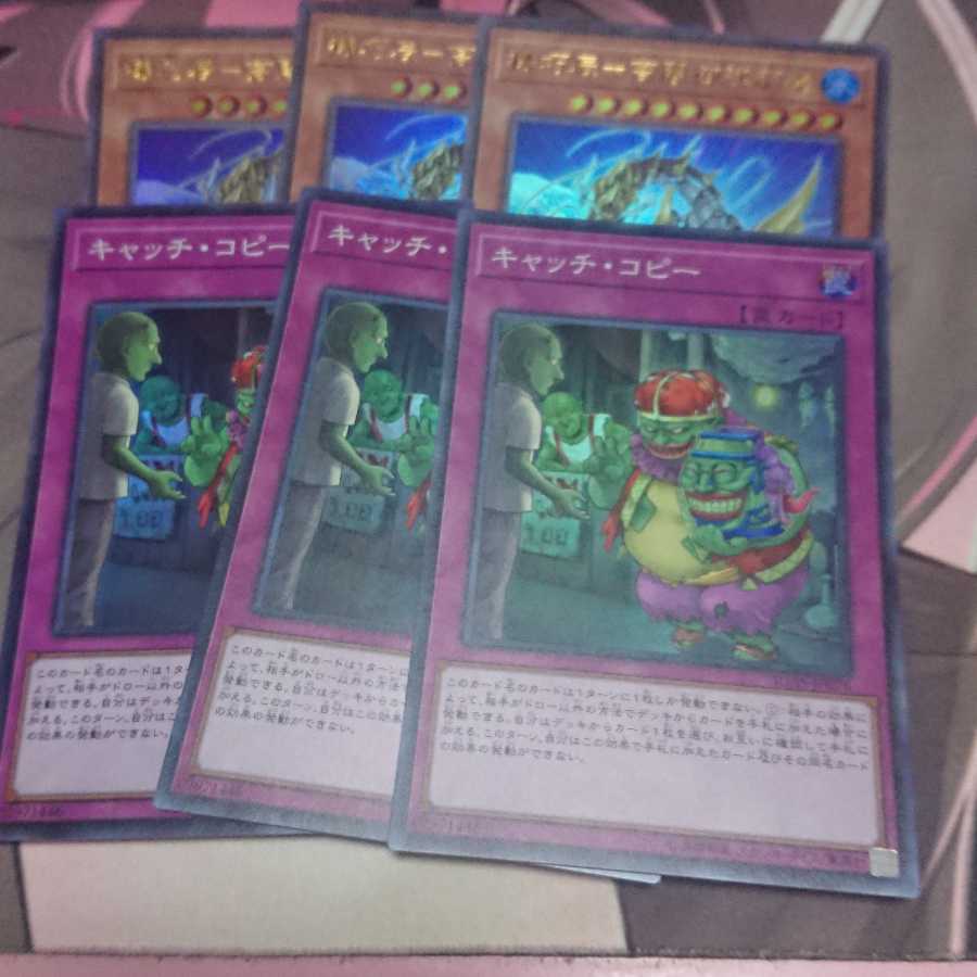 スパさん用 機巧辰-高闇御津羽オカミ ウルトラレア キャッチコピー 各3枚