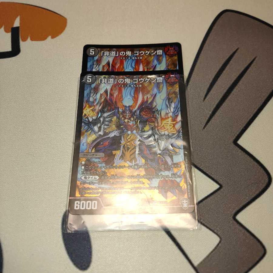 「非道」の鬼 ゴウケン齋 SR