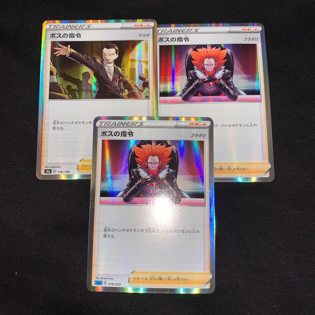 ボスの司令　3枚