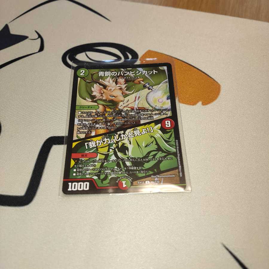 青銅のバンビシカット｜「我が力、しかと見よ!」 R