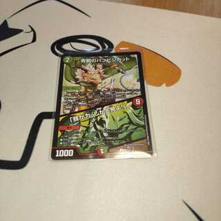 青銅のバンビシカット｜「我が力、しかと見よ!」 R