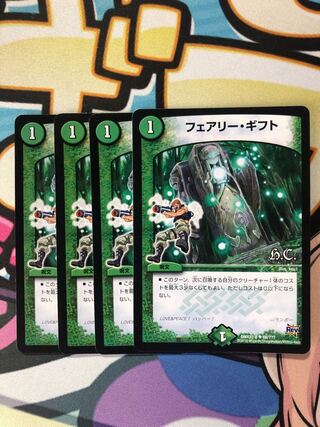 フェアリー・ギフト