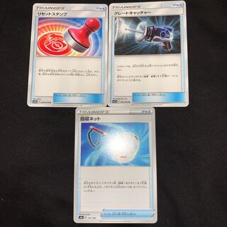 リセットスタンプ　グレートキャッチャー　回収ネット