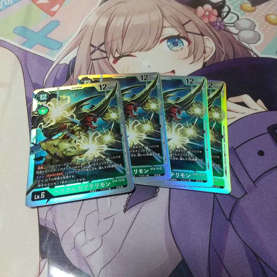 ヘラクルカブテリモン 4枚セット