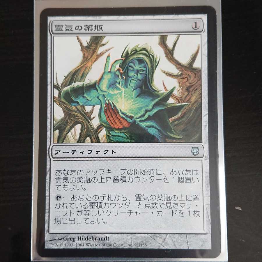 MtG ダークスティール 霊気の薬瓶 アンコモン 日本語 1枚