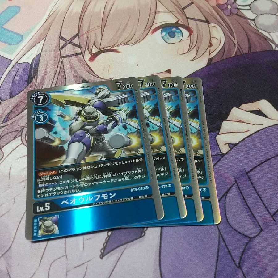 ベオウルフモン 4枚セット