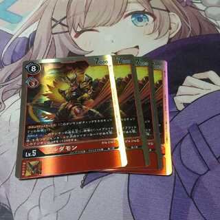 アルダモン 4枚セット