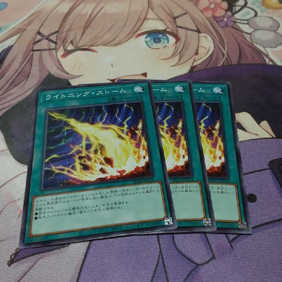ライトニング・ストーム ノーマル3枚セット