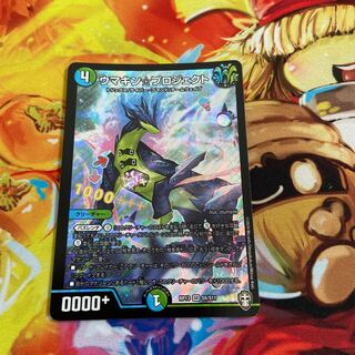 ウマキン☆プロジェクト