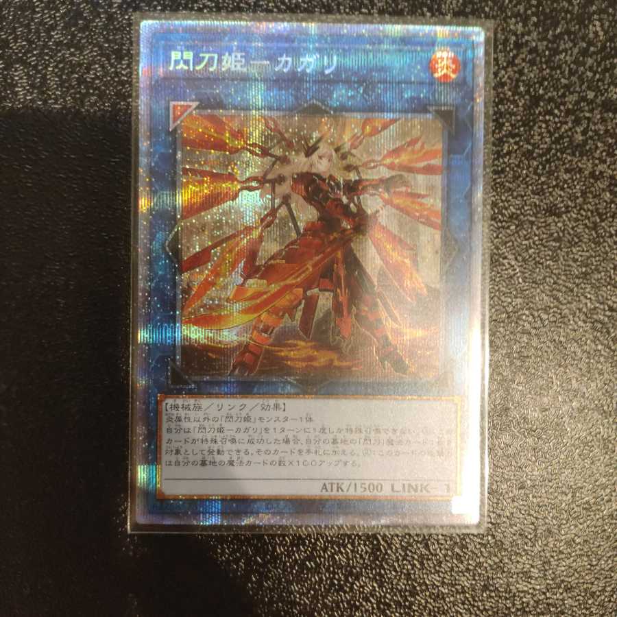 閃刀姫-カガリ プリズマティックシークレットレア 柄違い