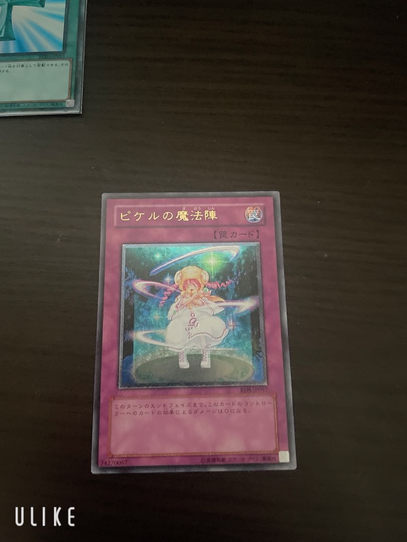 ピケルの魔法陣 アルテメットレア