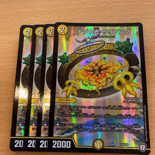 Riddle Light, Liliang