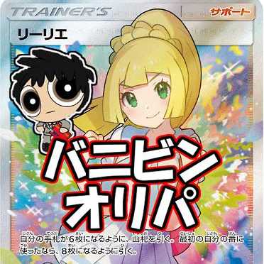【ポケカ】バニビン特製オリパ⑱