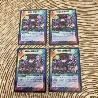 Spellcraft and pulsating blades Four pieces