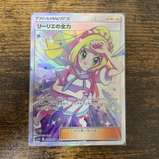 リーリエの全力　sr