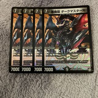 悪魔龍 ダークマスターズ　4枚