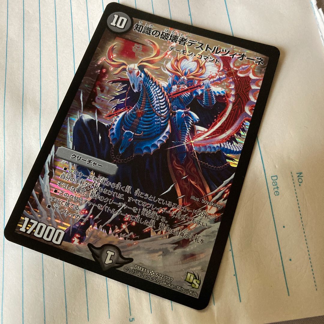 知識の破壊者デストルツィオーネ SR