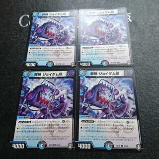 罪無 ジョイダム垓