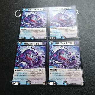 罪無 ジョイダム垓