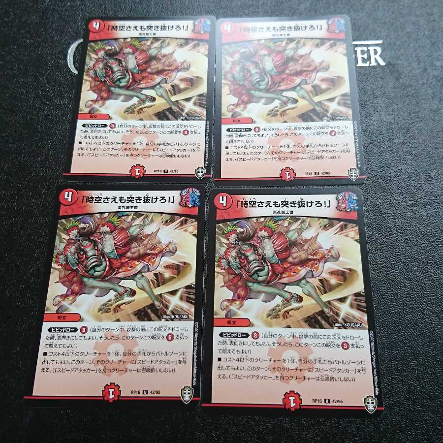 「時空さえも突き抜けろ!」