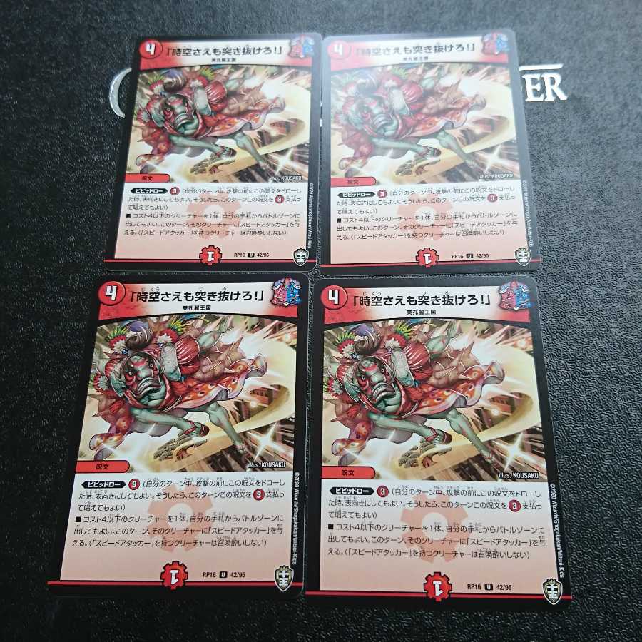 「時空さえも突き抜けろ!」