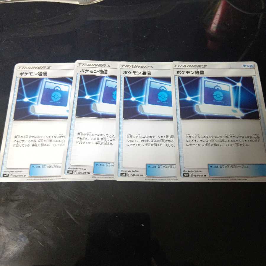 ポケモン通信 4枚 ②
