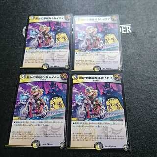 密かで華麗なるカイタイ