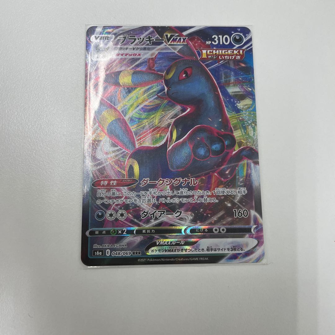 ブラッキーVMAX RRR