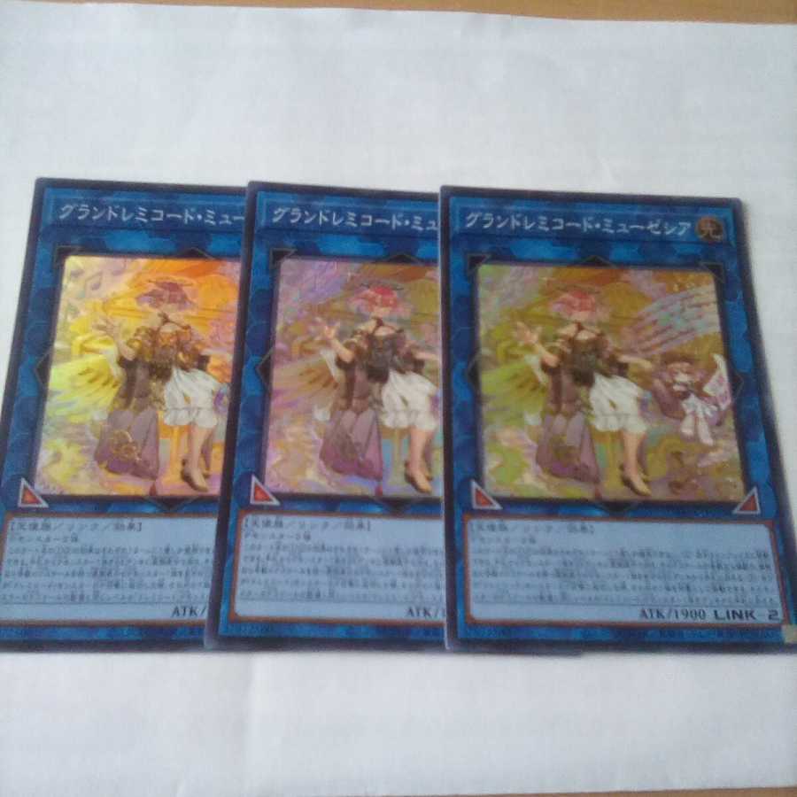 グランドレミコード・ミューゼシア スーパーレア