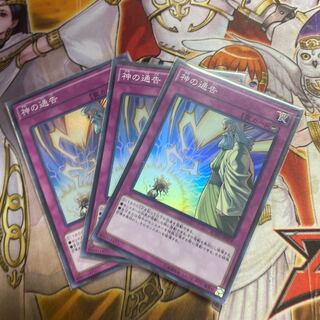 神の通告　スーパーレア　3枚