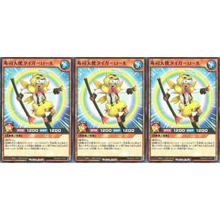 寿司天使タイガーロール  レア 3枚