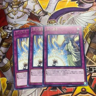 神の通告　レア3枚