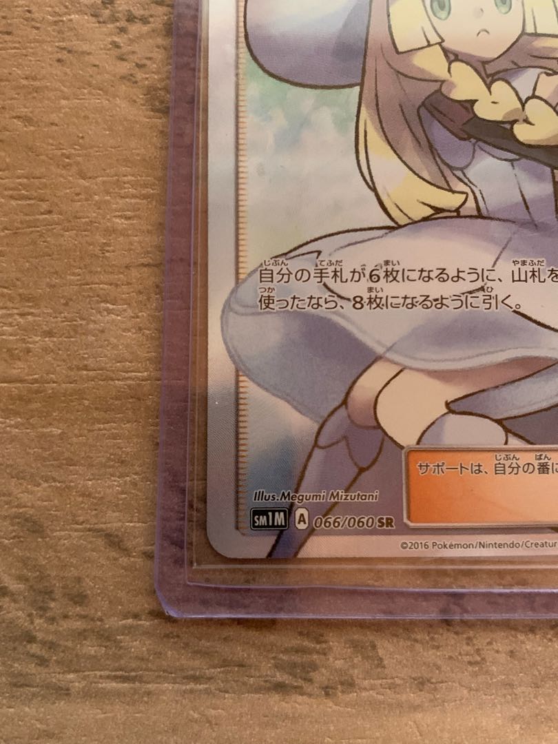 ポケモンカード　リーリエ　帽子　SR