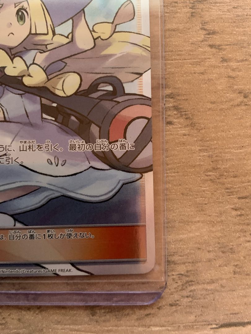 ポケモンカード　リーリエ　帽子　SR