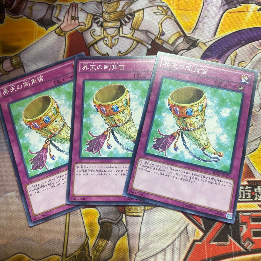 昇天の剛角笛 ノーマル　3枚＋歩行バリスタ