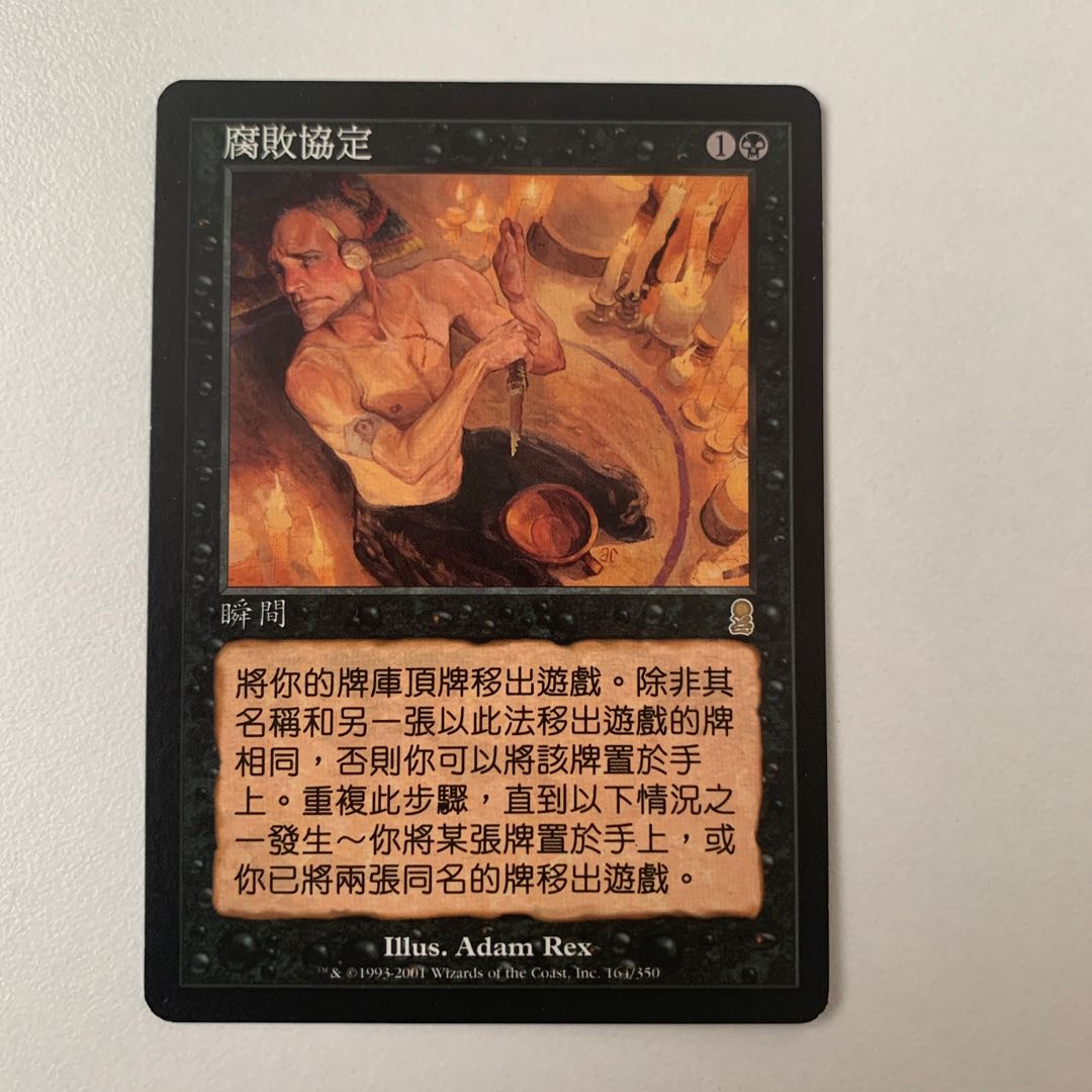 Tainted Pact Chinese