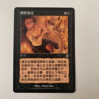 Tainted Pact Chinese