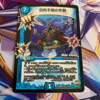 目的不明の作戦(MODE CHANGE) R-foil