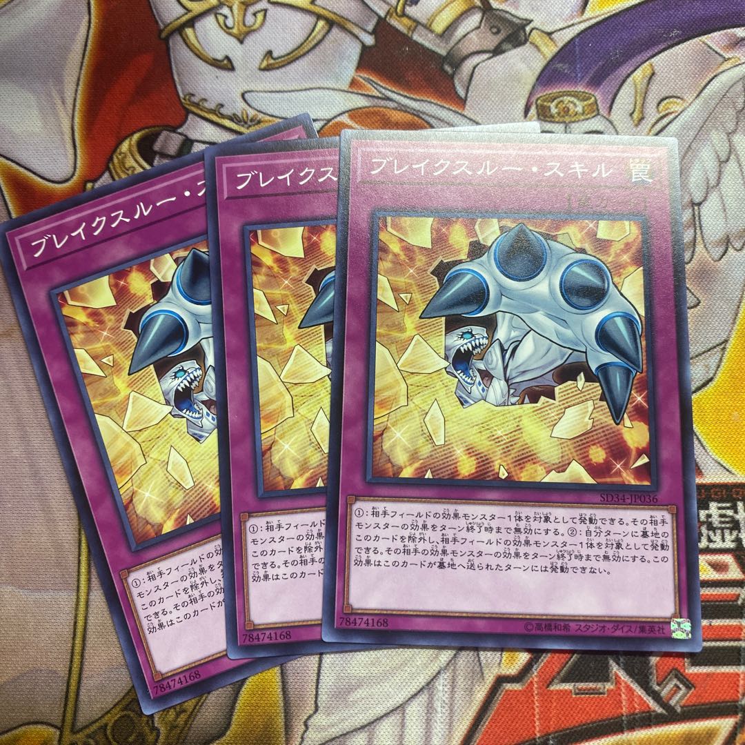 ブレイクスルー・スキル ノーマル　3枚