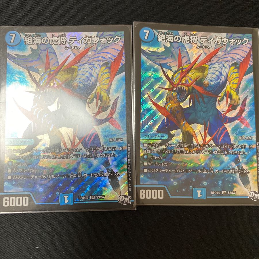 絶海のこしょう ティガウォック