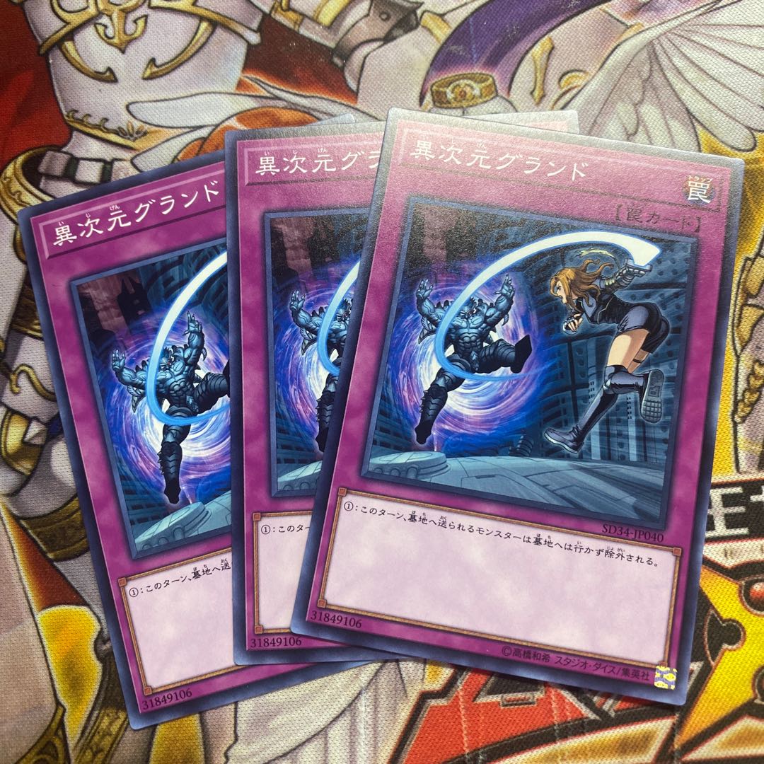 異次元グランド ノーマル　3枚