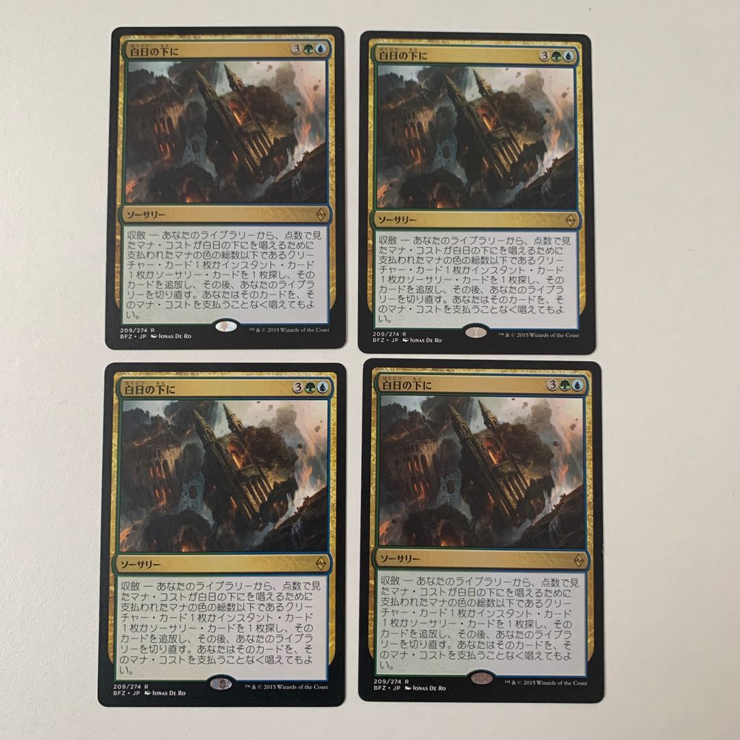 白日の下に 4枚セット