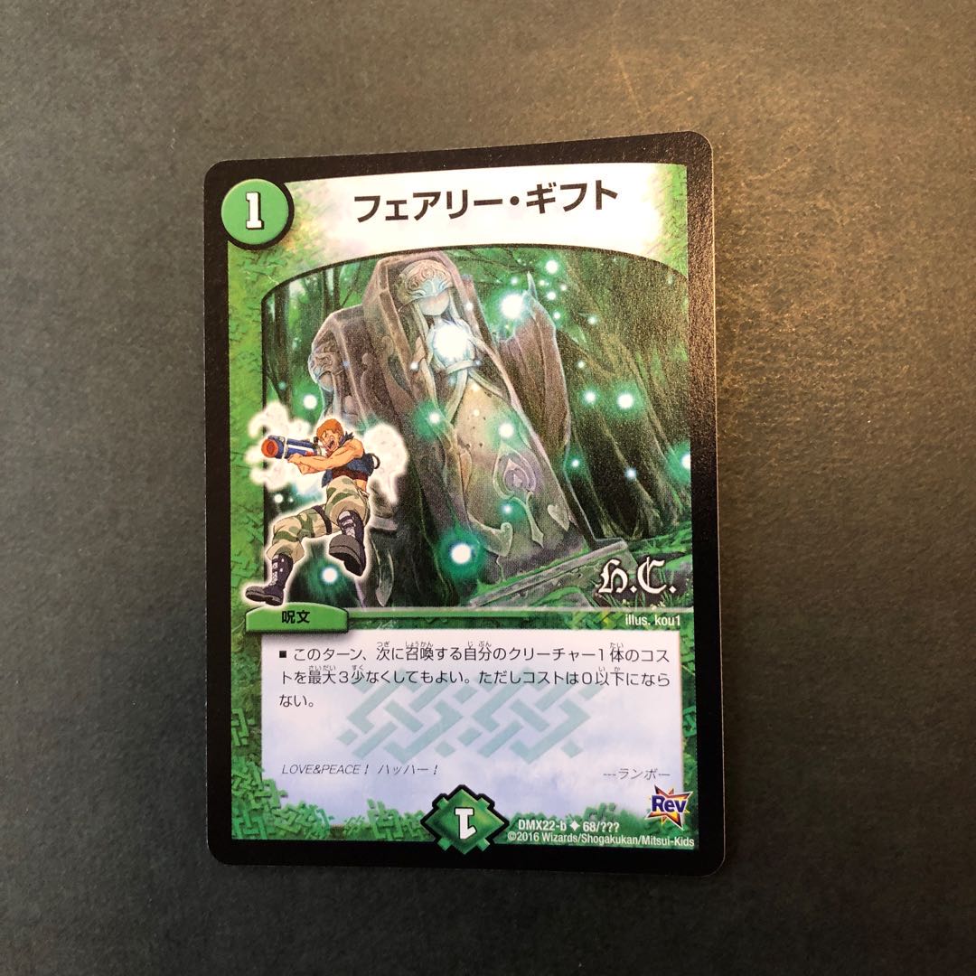 フェアリーギフト