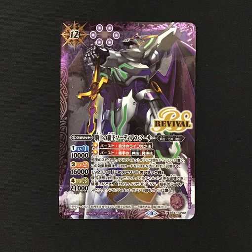 バトルスピリッツ　騎士の覇王ソーディアスアーサー　シークレット