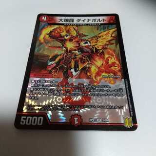 大爆龍 ダイナボルト