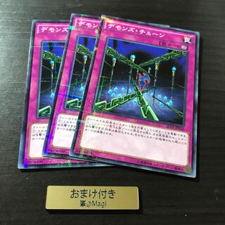 デモンズ・チェーン パラレル ノーマル