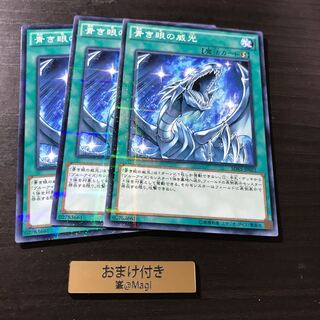 青き眼の威光 パラレル ノーマル