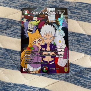 【早い者勝ち】鬼札アバクと鬼札王国【最終値引き】